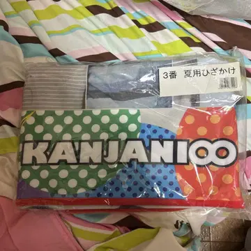 KANJANI00 무릎담요 3번