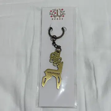 요루시카 전생 ZENSE 2024 놋쇠 키링