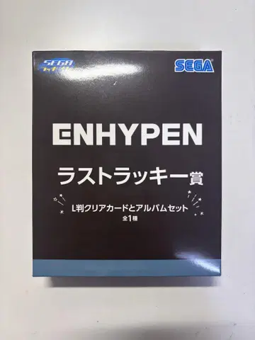 ENHYPEN 세가 럭키 쿠지 라스트 럭키상 라스트 원상
