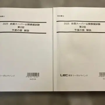 [사법서사] 2025 합격 목표 전국 슈퍼 공개 모의 시험