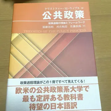 공공 정책 정책 과정의 이론과 프레임워크