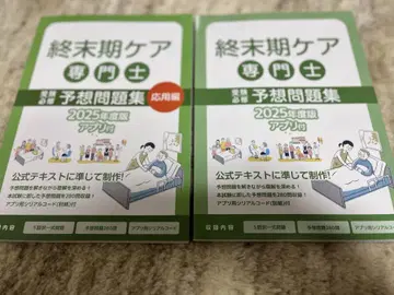 임종기 케어 전문사 예상 문제집 2025년판 2권 세트