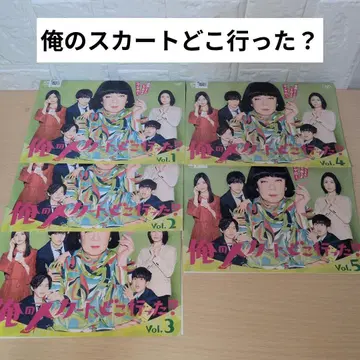 나의 스커트, 어디 갔어? DVD 1~5 전권 세트