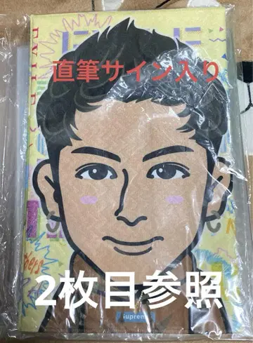하세가와 마코토 친필 사인 타월