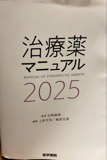 치료약 매뉴얼 2025
