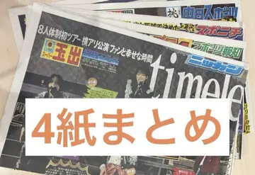 timelesz 스포츠 호치, 스포니치, 닛칸 닛칸, 주니치 스포츠