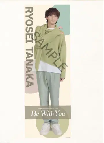 다나카 료세이 Be With You 등신대 빅 타월 무대 배우