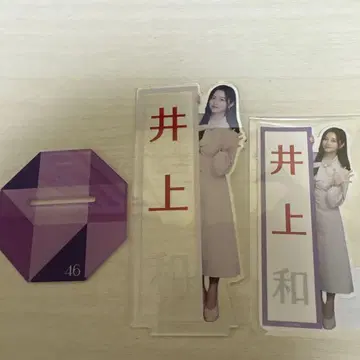 이노우에 나기 아크릴 스탠드 세트