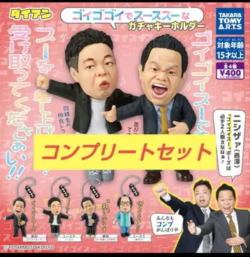 다이앤 가챠가챠 고이고이스 컴플리트 컴프