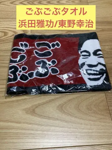 E) 고부고부 타월 하마다 마사카츠/히가시노 코지