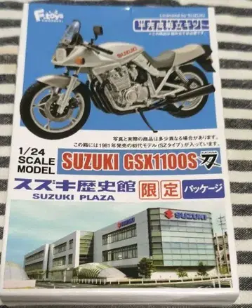 스즈키 GSX1100S 1/24 스케일 모델 한정판