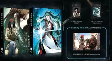 전지적 독자 시점 코믹스 13, 14권 세트 초판 한정 카드 엽서 포함