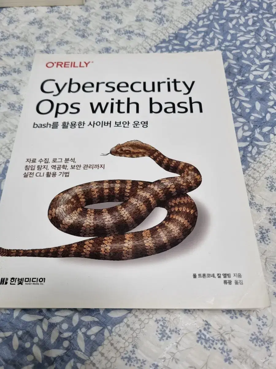 보안 책 | 브랜드 중고거래 플랫폼, 번개장터