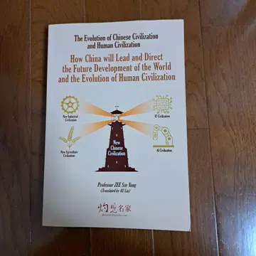 The Evolution of Chinese Civilization