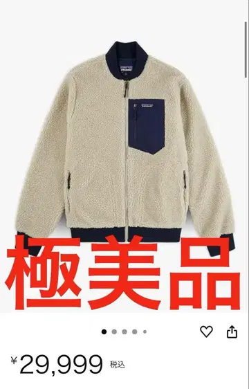 [시착만 한 상품] 파타고니아 플리스