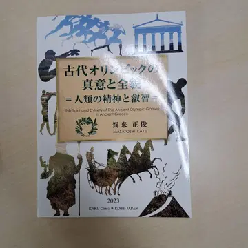 고대 올림픽의 진의와 예술