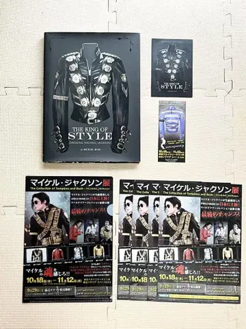 The King of Style 마이클 잭슨 패션 외국도서
