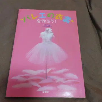 발레 의상을 만들어 보자!