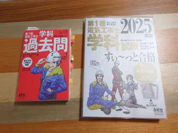 2025년판 제1종 전기공사기사 학과시험 술술 합격 텍스트+기출문제