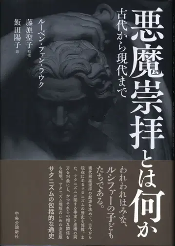 루벤 팬 라우크 악마 숭배란 무엇인가