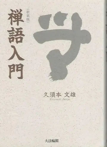 선어 입문 신정판