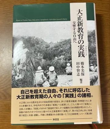 다이쇼 신교육의 실천