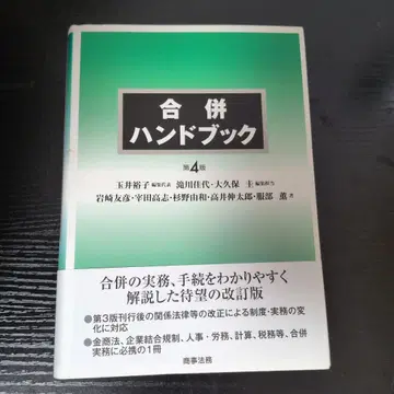 합병 핸드북