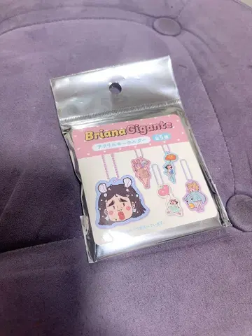 브리아나 기간테 키링