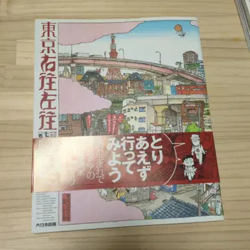 도쿄 우왕좌왕