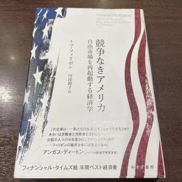 경쟁 없는 미국: 자유 시장을 재가동하는 경제학