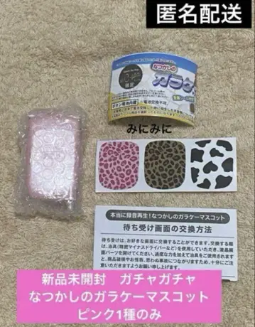 미개봉 새상품 시프라 한정 그리운 폴더폰 마스코트 핑크 1종만