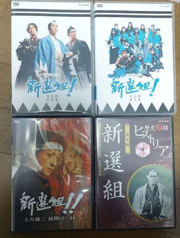 NHK 대하드라마 신센구미! DVD 세트