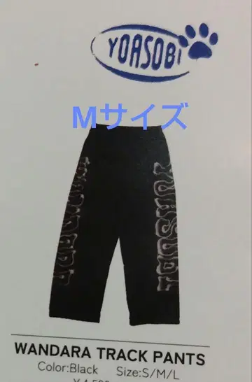 YOASOBI WANDARA TRACK PANTS M 사이즈 4