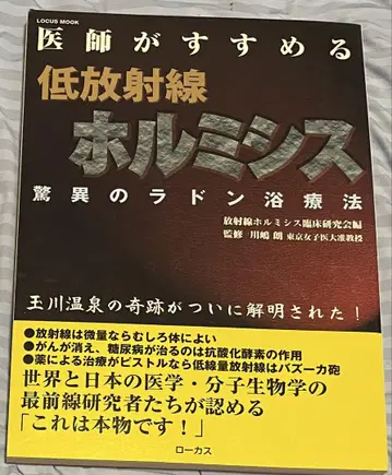 의사가 추천하는 저방사선 호르미시스