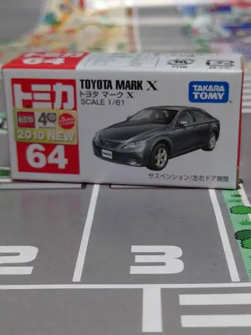 토미카 64 도요타 마크X SCALE 1/61 1대