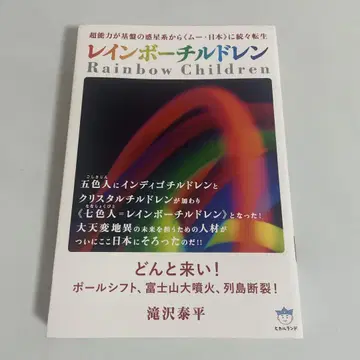 레인보우 칠드런 = [Rainbow Children] : 초능력이 기 -