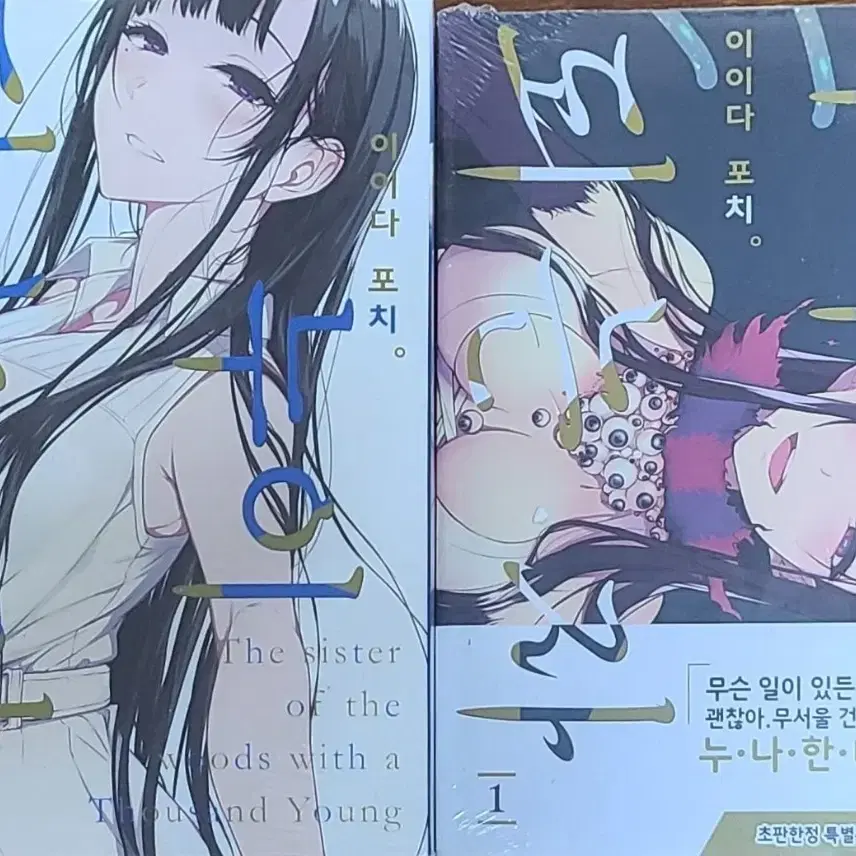 Nuidwehneunja First and Second Edition, sealed