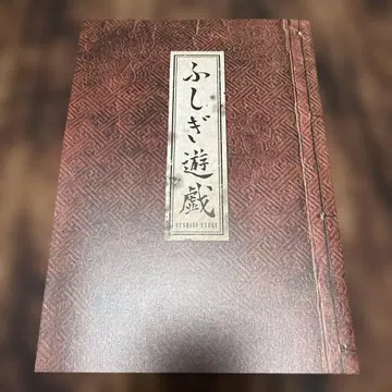 무대 환상게임 팜플렛 키야마 유타카
