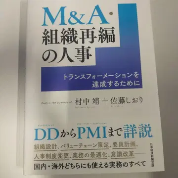 M&A 조직 재편의 인사