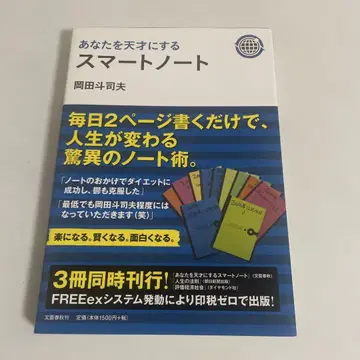 당신을 천재로 만들어줄 스마트 노트