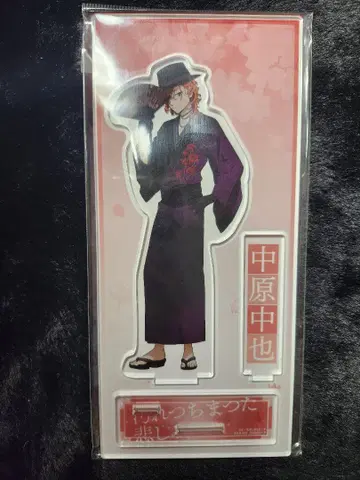 문호 스트레이독스 나카하라 츄야 대박람회 아크릴 스탠드