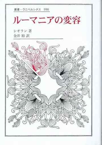 루마니아의 변용