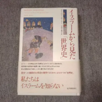 이슬람에서 본 [ 세계사 ]