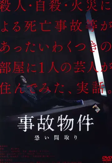 일본 국내 영화 DVD 사고 물건 무서운 평면도