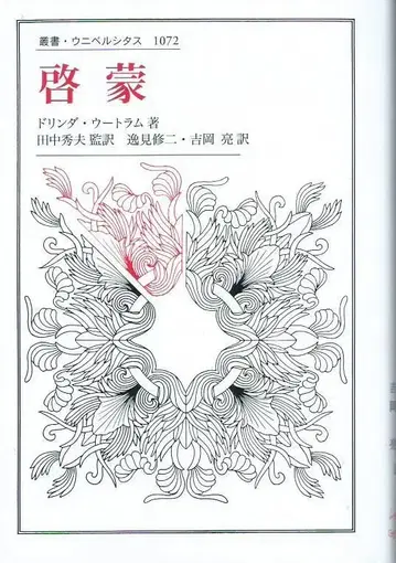 계몽 도린다 우트람