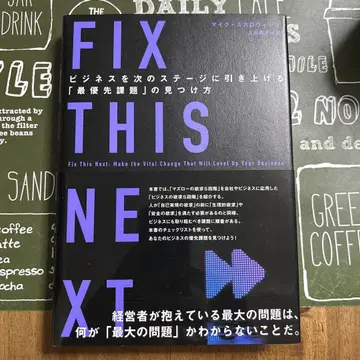 Fix This Next 마이크 맥칼리우스 저