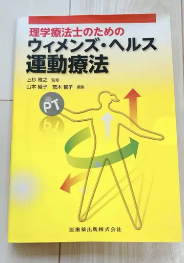 물리치료사를 위한 우먼 헬스 운동 요법