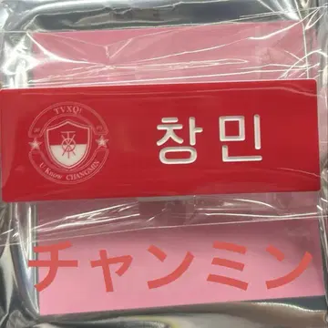 SMTOWN LIVE TOKYO 네임 배지 동방신기 창민