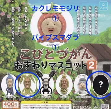 코비토즈칸 앉은 마스코트 2 시크릿