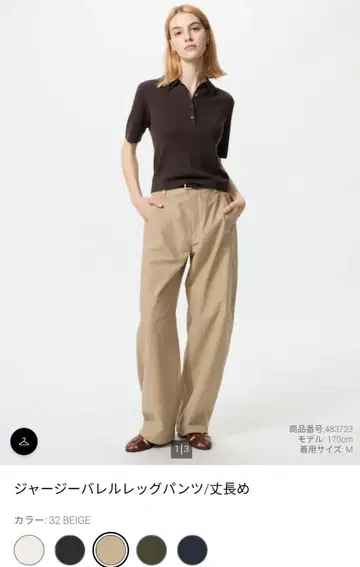 유니클로 저지 패럴레그 팬츠 긴 길이 M 베이지